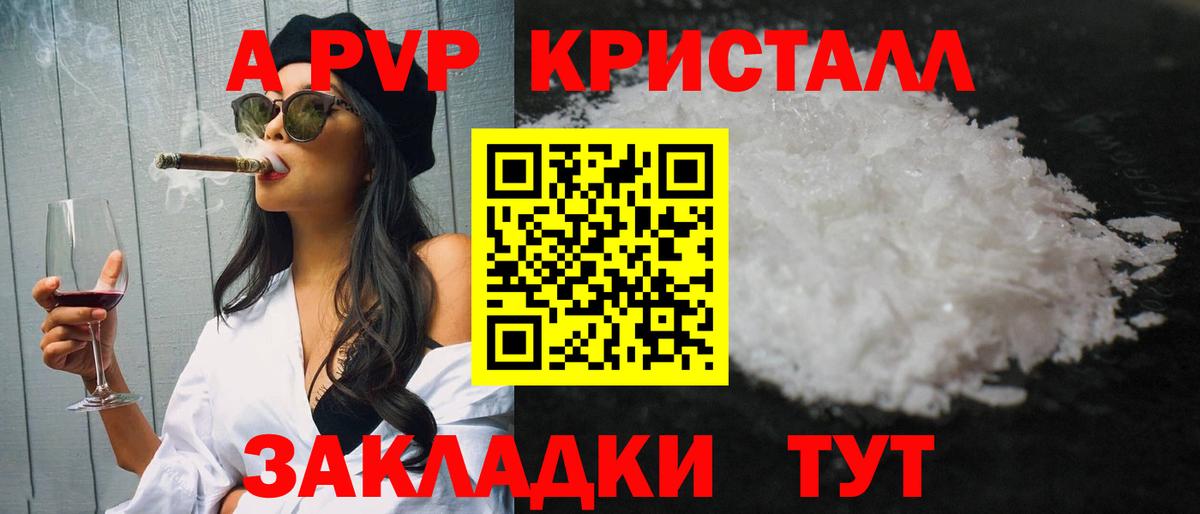 A-PVP кристаллы Камышин