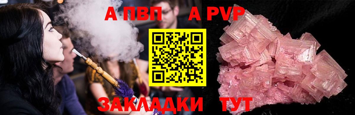 Alpha PVP Соль  Альфа ПВП VHQ  Вход с VPN  Камышин  APVP кристаллы 