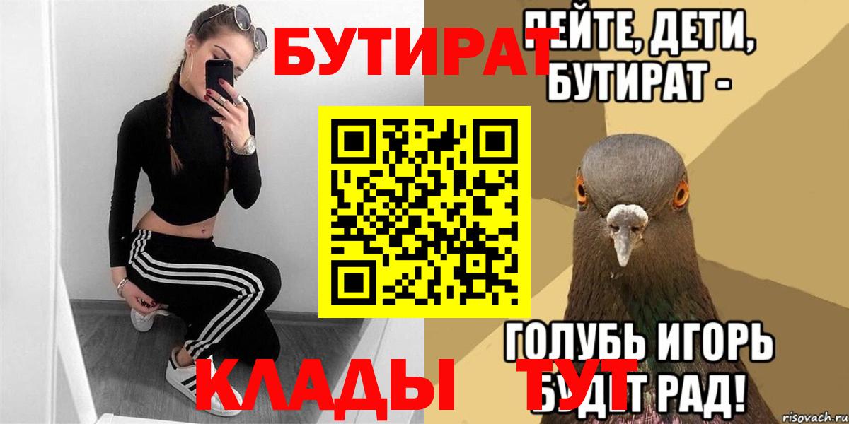 БУТИРАТ жидкий экстази  Вход с VPN  Бутират  Камышин 