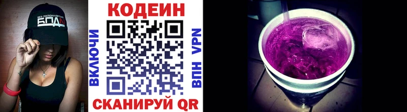 МЕГА ссылки Камышин Кодеин напиток Lean (лин)