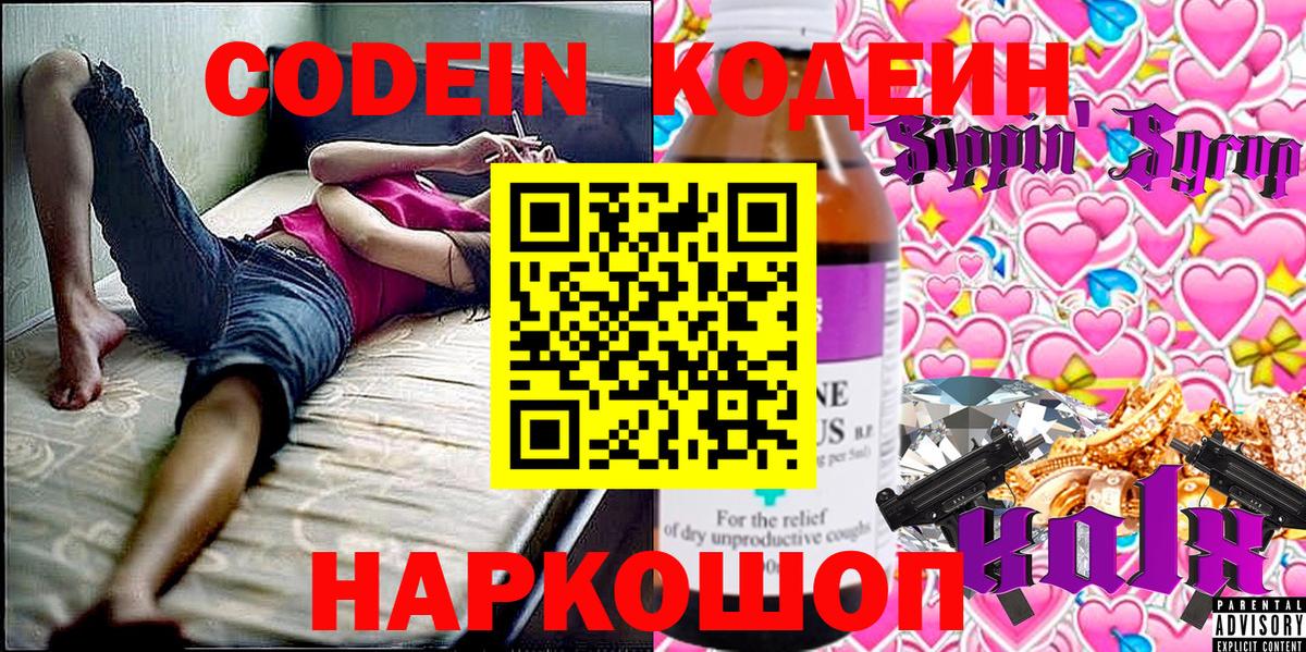 Камышин  Codein напиток Lean (лин)  Кодеин Purple Drank  Вход с VPN 