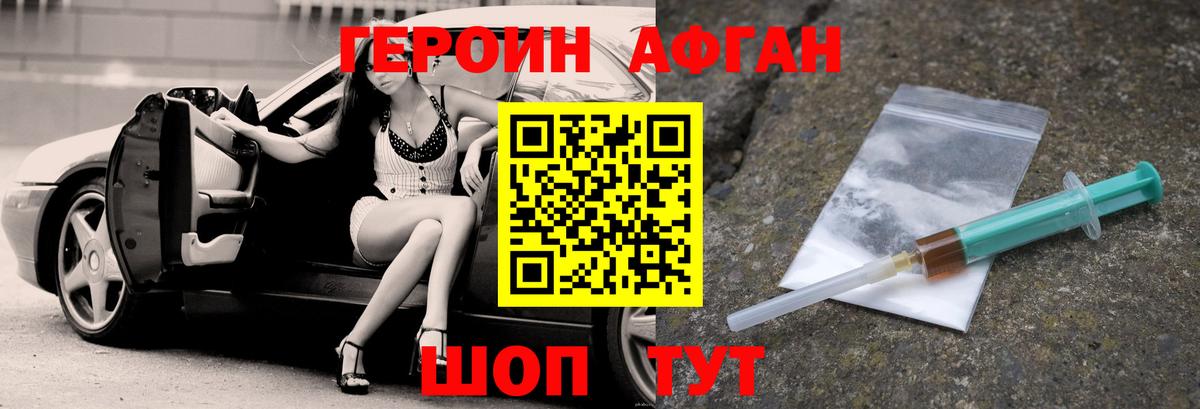 Камышин  ГЕРОИН Heroin  Вход с VPN 