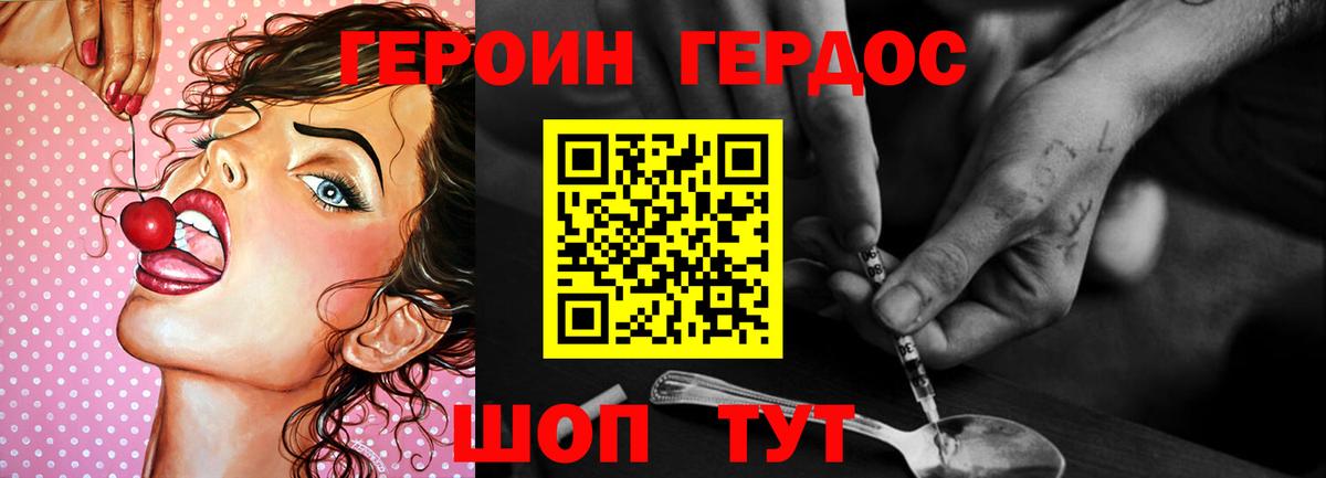 ГЕРОИН VHQ Камышин