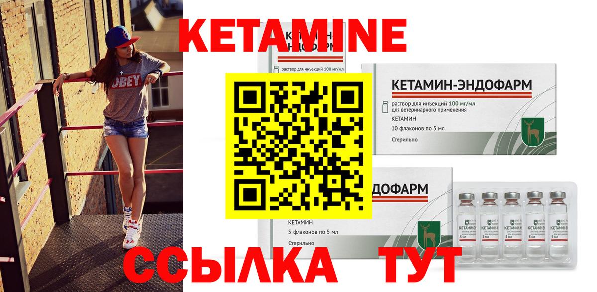Кетамин VHQ Камышин