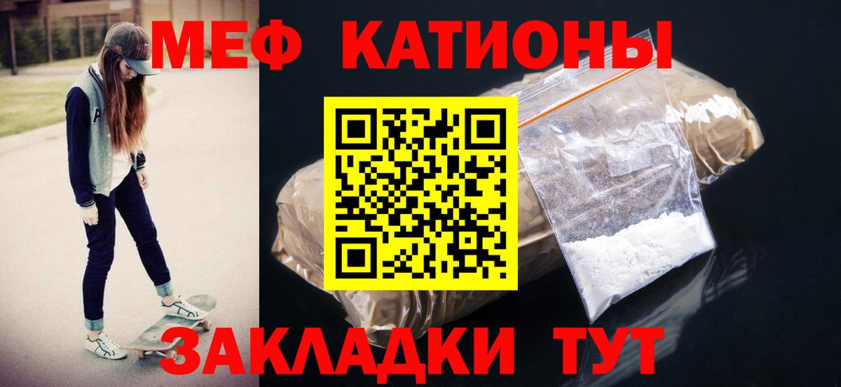 Меф мяу мяу кристаллы Камышин