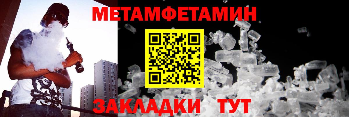 Метамфетамин кристалл Камышин